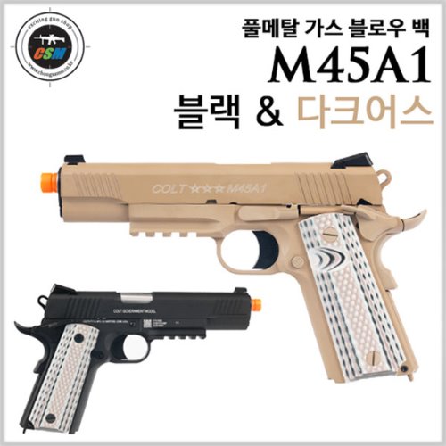 [WE] M45A1 / Gen2 (색상선택) + 사은품패키지