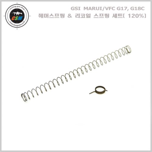 [GSI] MARUI / VFC G17, G18C 헤머스프링 &amp; 리코일 스프링 세트(120%)