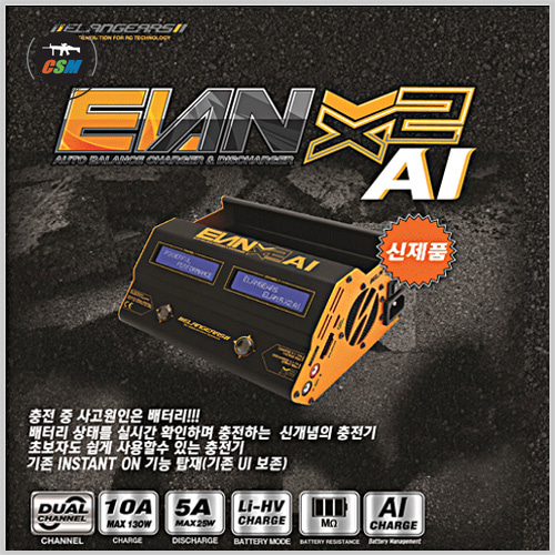 ELAN X2 AI 인공지능 스마트 충전기 [동시 2개 충전]