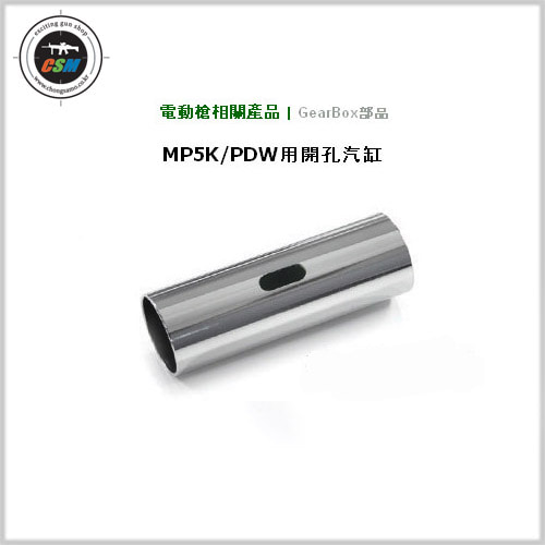 [가더]  MP5K/PDW Cylinder