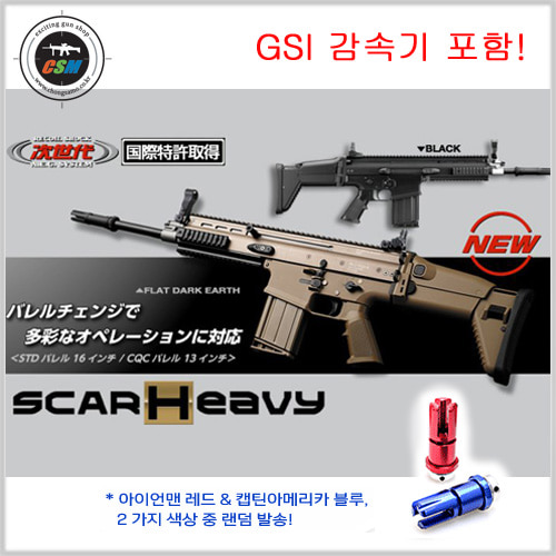 마루이 EBB] MARUI SCAR H - BK (차세대 전동건 스카H 블로우백반동 서바이벌 비비탄총 GSI감속기)